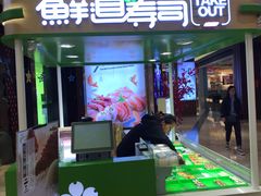 门面-鲜道寿司(无锡苏宁店)