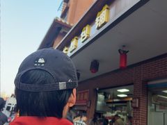 -求生煎包(武夷小区店)