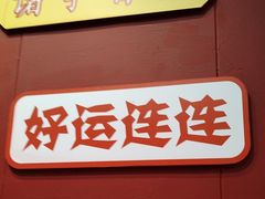 -官塘锋记鱼生·生腌·砂锅粥(牌坊街店)