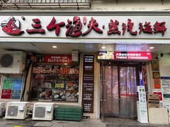 -三个渔夫·蒸汽海鲜(小白楼店)