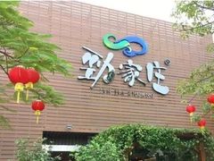 劲家庄-劲家庄（惠州）健康食品有限公司