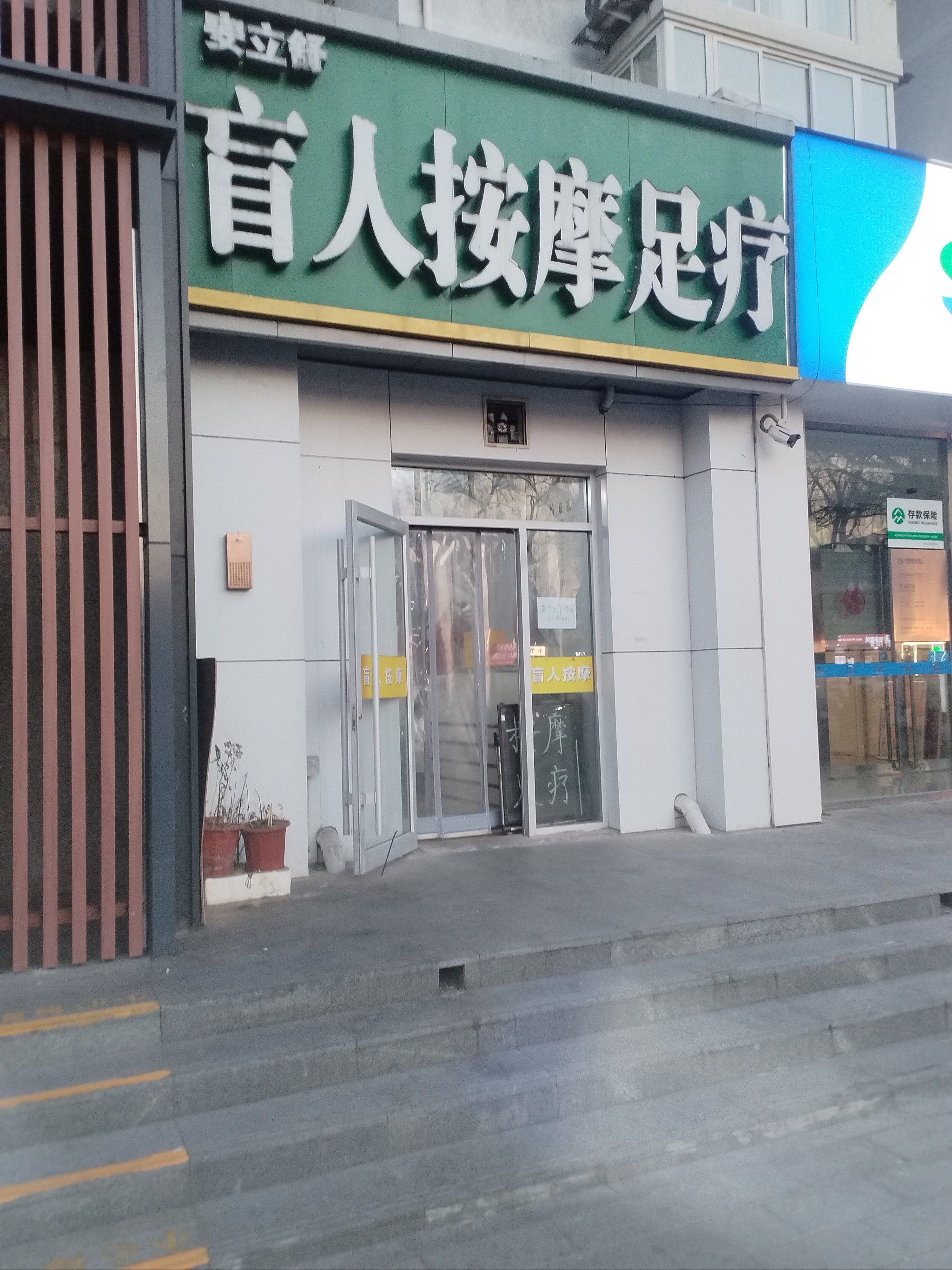 幸运中奖🎁朝阳门附近的宝藏盲人按摩店