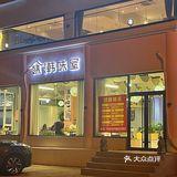 威海 | 振海贝烤贝，这家店真的板蟹吃到爽！