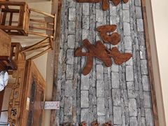 -厝味火锅·潮汕卤水火锅(十一合店)