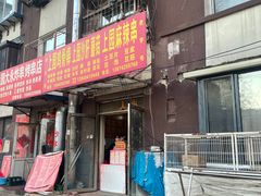 -上园鸡骨棒(上园小区店)