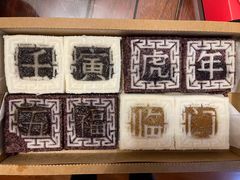 -阮大兴糕团(日月光中心店)
