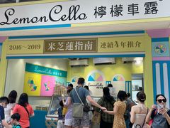 -柠檬车露(卖草地店)