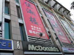 门面-佬湘楼·27年湘菜(天河都市广场店)