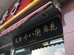 门面-小宝栗子(嘉华国际商业中心店)