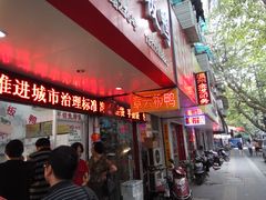 -章云板鸭(总店)