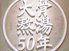 -味千拉面(常州关河东路分店)