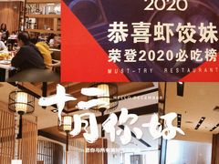 -虾饺妹·酒家(海珠广场店)