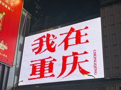 -观音桥步行街