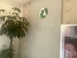 -美丽田园