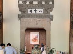 -广富林宰相府酒店·水云间