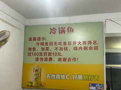 -重庆特色冷锅鱼(武大店)