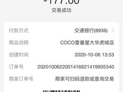 -COCO壱番屋(大华路店)