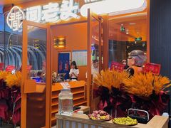 -闻老头·菊花炭烤肉(佛山首店)
