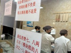 -杨招娣糕点(装驾桥巷店)