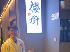 -樱嘢·炭火烧肉(惠南店)
