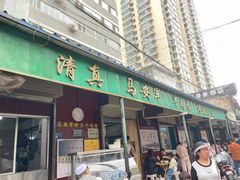 -清真·马安军辣子牛肉面