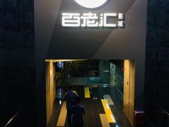 -中影国际影城(东方新天地CINITY店)