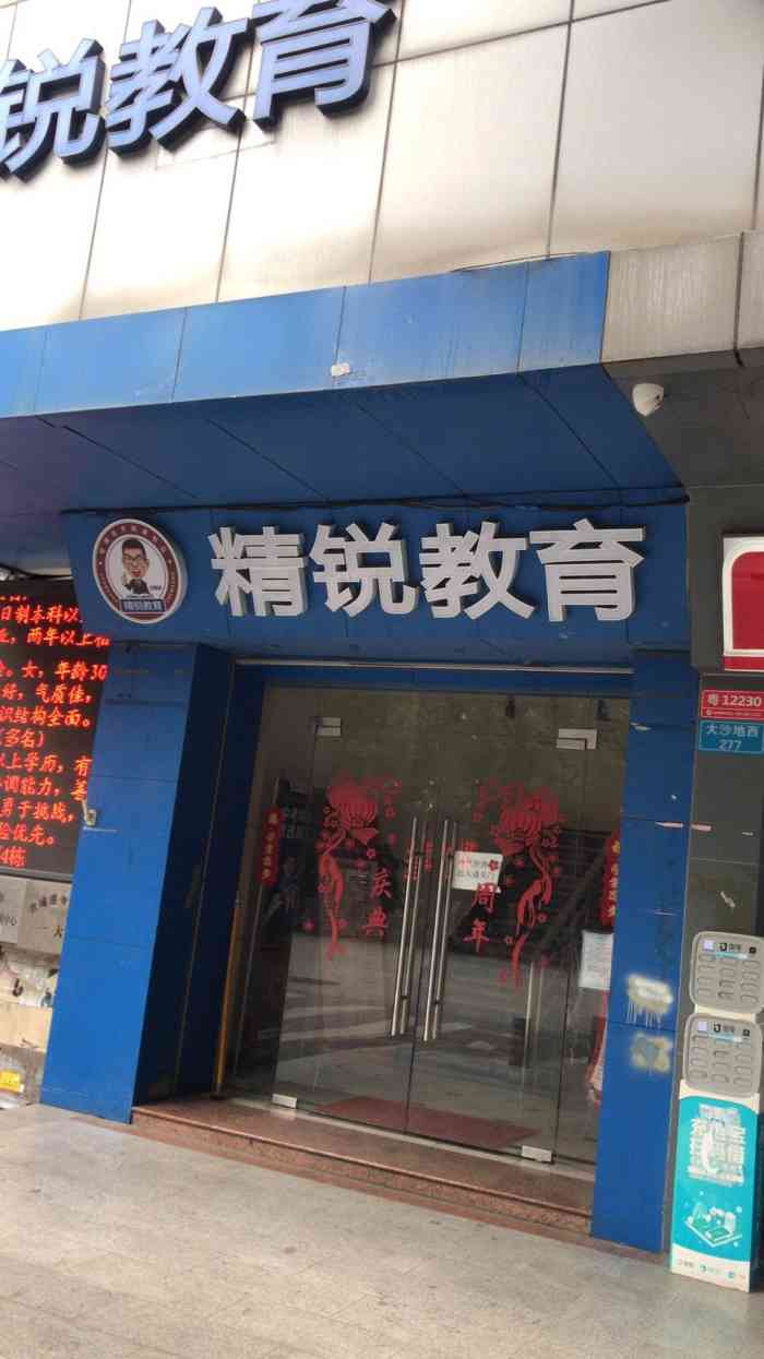 精锐高端辅导(广州黄埔学习中心)-"精锐还是很不错的,老师也很好,孩子