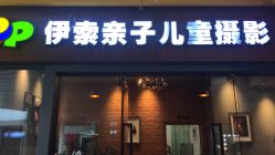 点击看大图 -iplus爱家高端孕妇摄影