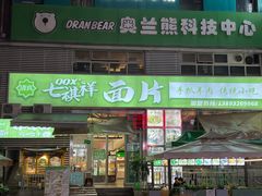 -清真·七祺祥面片手抓羊肉(瑞德店)