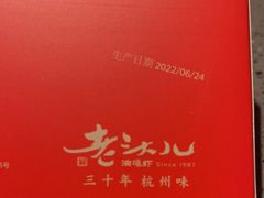 -老头儿油爆虾(星光一期店)