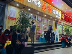 -金顺韩式烤肉·网红烤肉店(广利路店)