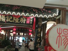 门面-杨记隆府(时代天街店)