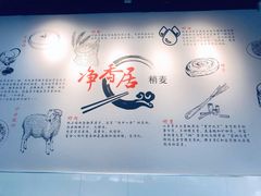 -真食净香居·内蒙烧麦(亚运村店)