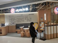 门面-炖物24章·顺时轻养茶(杭州大厦店)