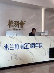 -深圳米兰柏羽医疗美容医院