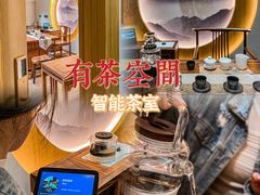 -有茶空间(万科金色半山店)