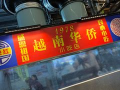-周记蟹仔粉(侨港风情街店)