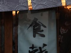 -食戟