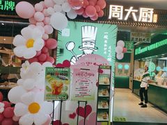 -周大厨辣椒炒肉(淮安万达店)