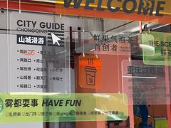 -喧闹·东方大气茶(鹅岭二厂店)