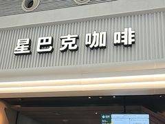 -星巴克(深圳北站B5检票口)