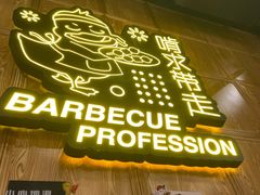 门面-嘎嘎鸭脑壳(驷马桥店)