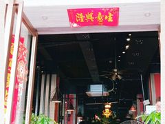 门面-四姐妹东北饺子(沙尾路店)