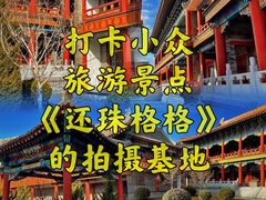 -盛世南宫影视城(北普陀影视城)
