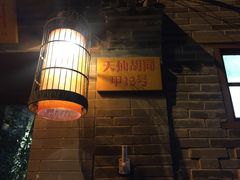 -锦尚阁烤鱼•天津菜(宣武门胡同店)