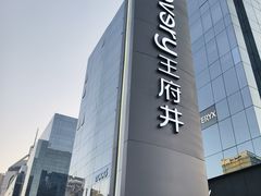 -西安王府井Discovery(永宁门店)