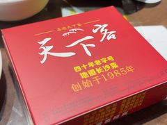 -天下客饭店(中山路店)