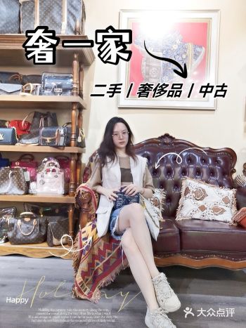 奢一家|苏州最大中古店
