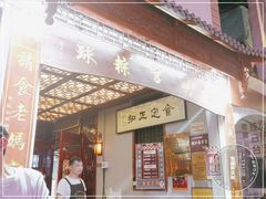 -老妈宫粽球