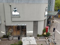 -LELECHA乐乐茶(百货大楼店)